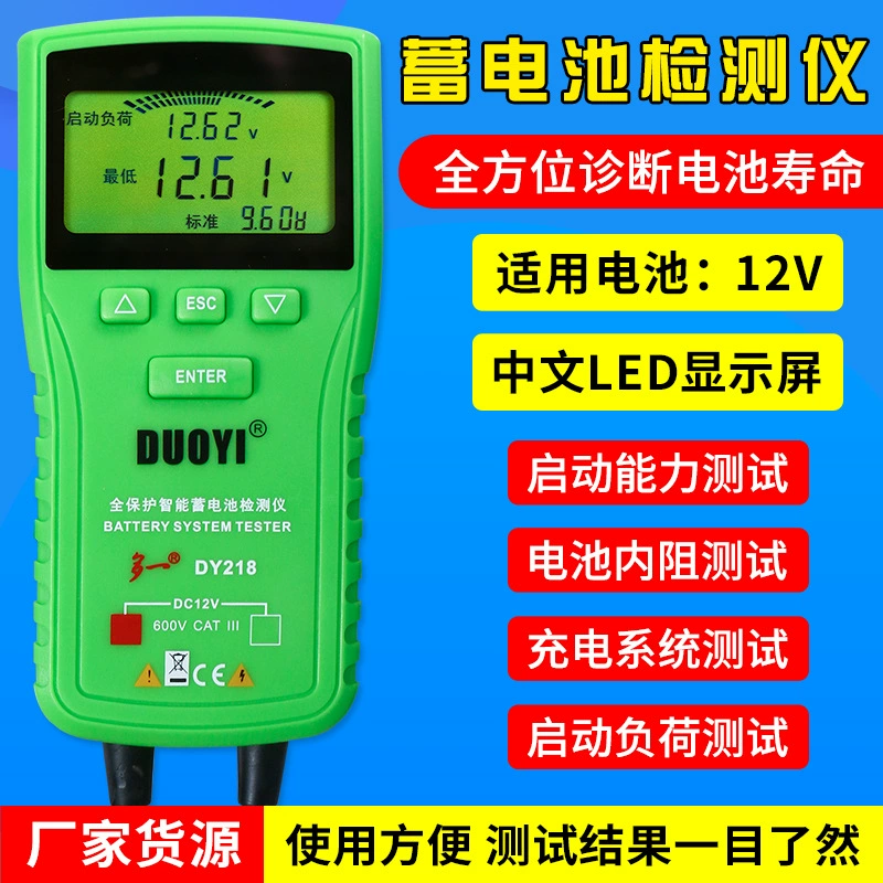 Один детектор автомобильного аккумулятора DY218, емкость аккумулятора, срок службы, внутреннее сопротивление, запуск зарядки, анализатор 12 В