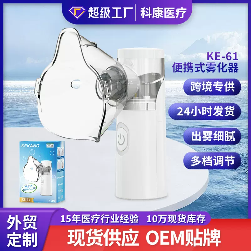 科康跨境雾化器吸入式儿童家用医用级便携式压缩网状雾化机家庭用