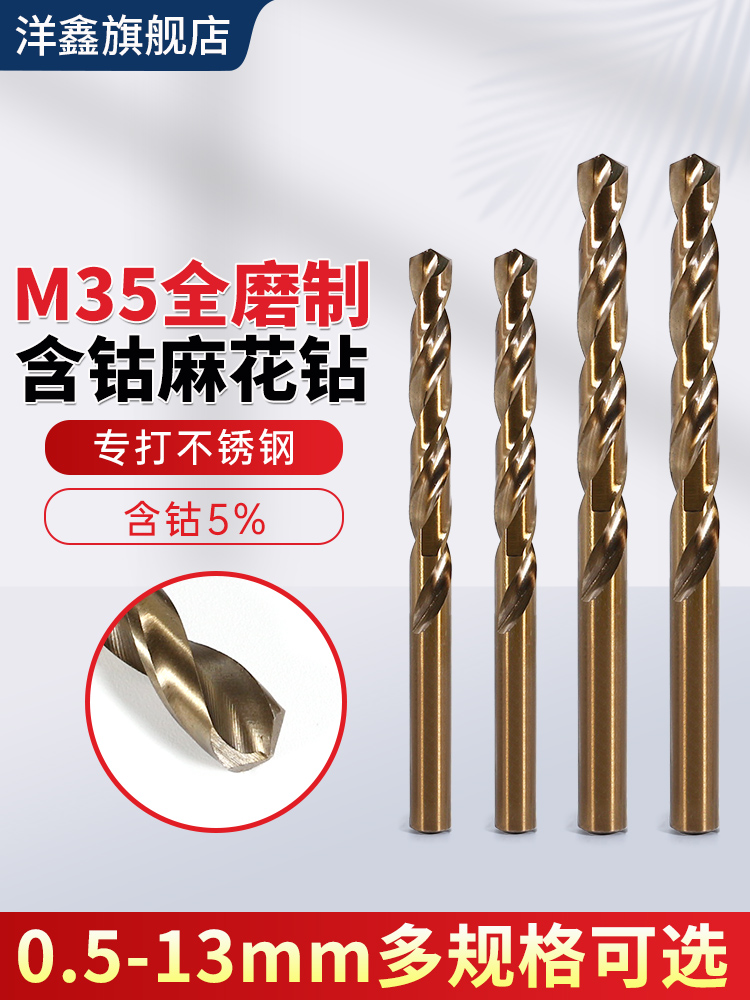 洋鑫高硬度含钴麻花钻头不锈钢打孔瓷砖合金铁直柄加长钻头