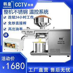 Hanhuang Oil Press Commercial Stainless Steel Body Small Smart Frying Machine Peanut Flaxseed Walnut Oil Machine