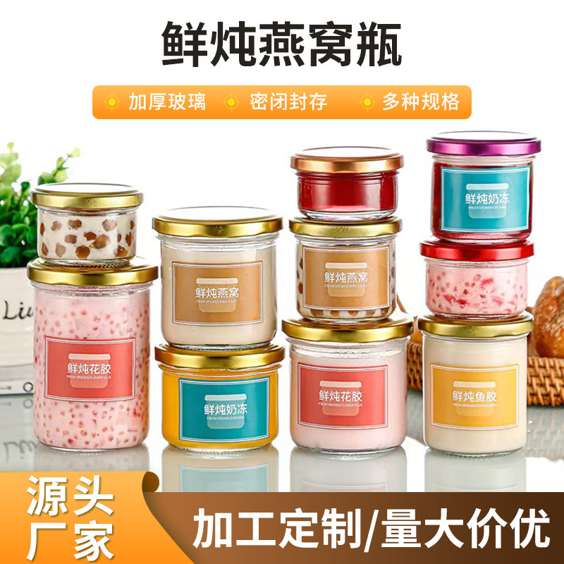 大口鲜炖燕窝瓶鱼子酱可蒸煮家用炖燕窝花胶鱼胶鲜炖玻璃瓶子空瓶