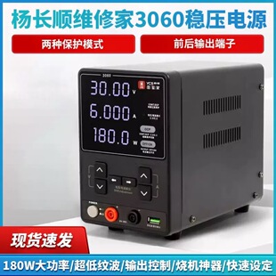 Yang Changshun Maintenance Home Regulated Power Supply 3060.30V 6A180W High Power Mobile Phone Maintenance DC Ammeter