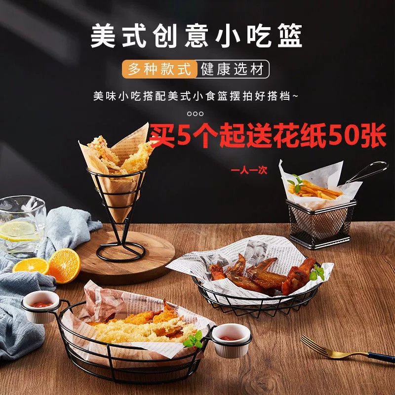 Американская креативная корзина для жареной курицы, корзина для картофеля фри, корзина для куриных крылышек, корзина для закусок, корзина для хлеба, креативная корзина для закусок в западном ресторане