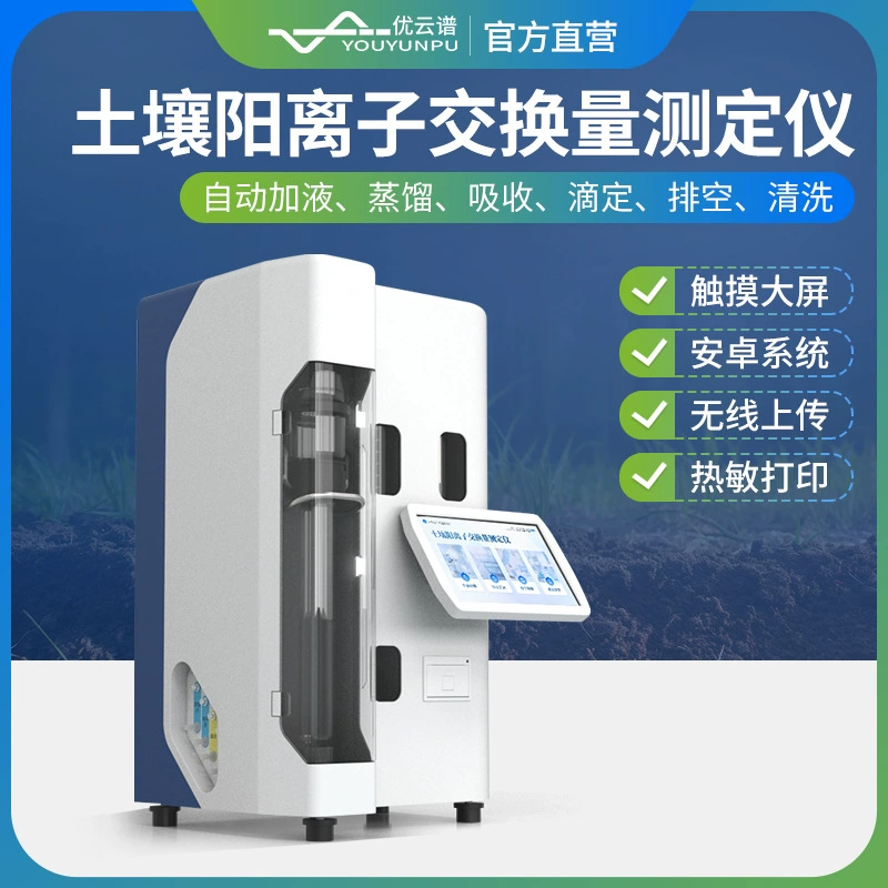Измеритель емкости катионообмена почвы, полностью автоматический анализатор катионообмена почвы по методу Кьельдаля, анализатор азота, анализ элементов азота