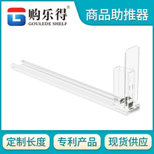 18mm宽导轨商品香烟助推器 推烟器 超市推货器 自动补货器 |