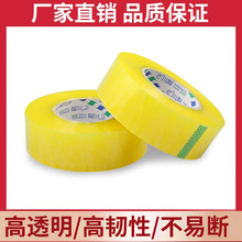 胶纸 透明胶带 宽4.5 批发 封箱胶布 打包胶带 厂家印刷 LOGO