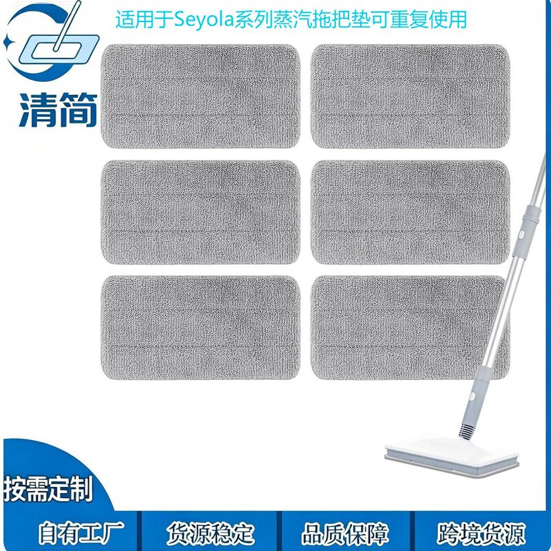 Microfiber Steam Mop Pads Are Compatible with the Seyola Series Steam Mops, Washable and Reusable