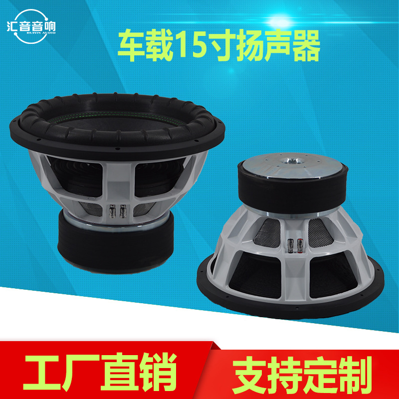 大功率汽车低音音响改装喇叭3磁100芯15寸重低音单元|ru