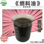 欢迎黑红色燃料油
