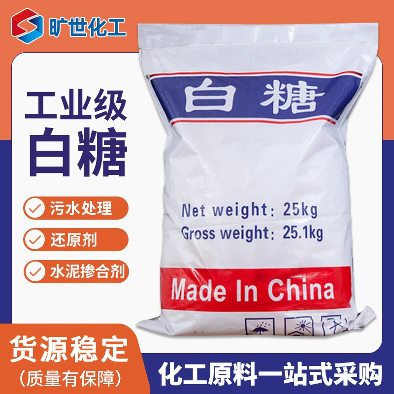 Оптовые поставки промышленного белого сахара, замедлителя затвердевания бетона с бактериальной культурой, промышленного белого сахара для очистки сточных вод
