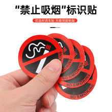 车内禁止吸烟提示牌请勿吸烟车贴纸严禁吸烟标识禁烟标志贴汽车用