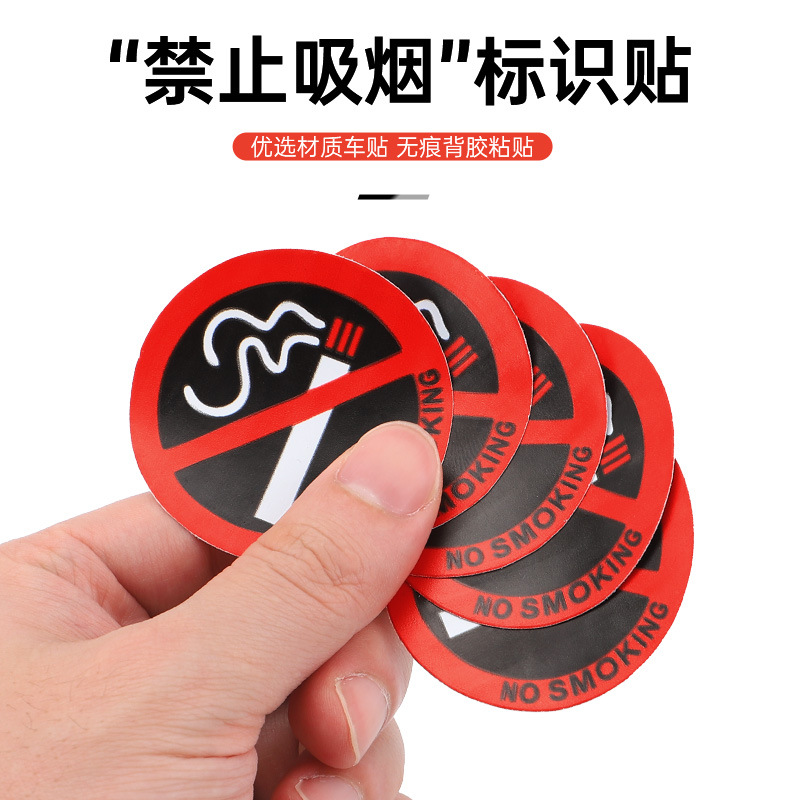 车内禁止吸烟提示牌请勿吸烟车贴纸严禁吸烟标识禁烟标志贴汽车用
