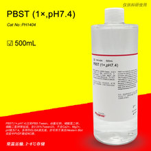 PBST (1×,pH7.4) 磷酸缓冲液 免疫组化 [PH1404 PHYGENE]