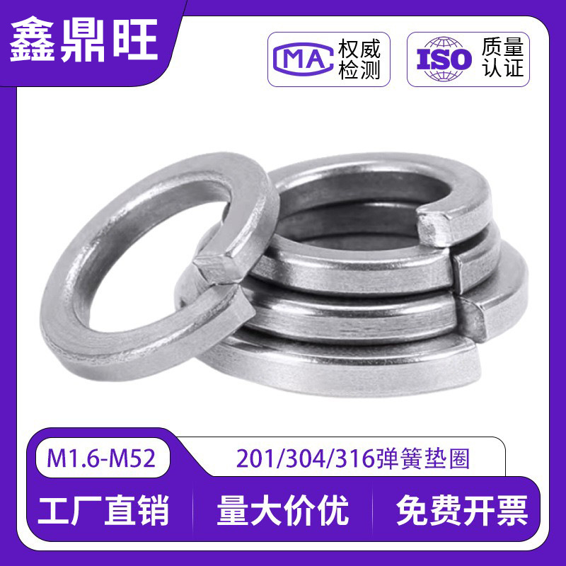 304/316不锈钢垫片2205弹垫201开口弹簧垫圈GB93华司介子弹性垫片