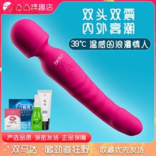 丝妹AV震动棒双头女用自慰器电动加温按摩棒成人情趣女性用品玩S