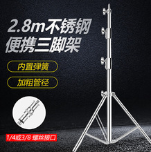 2.8M不锈钢摄影灯架魔术腿弹簧缓冲加粗三脚架影视闪光灯外拍支架