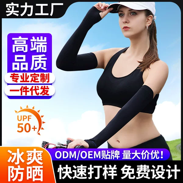 Manufacturer Customized Ice Sleeve Ice Silk Sun Protection Sleeves for Women Summer Outdoor Cycling Arm Sleeves Anti-Uv Quick-Drying