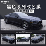 冰阳汽车改色膜钢琴黑黑武士陶瓷黑超哑黑全车车衣膜改装车身贴膜