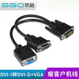 斯格 DVI一分二线DVI24+5公转DVI母+VGA母线电脑分屏线屏幕拓展线