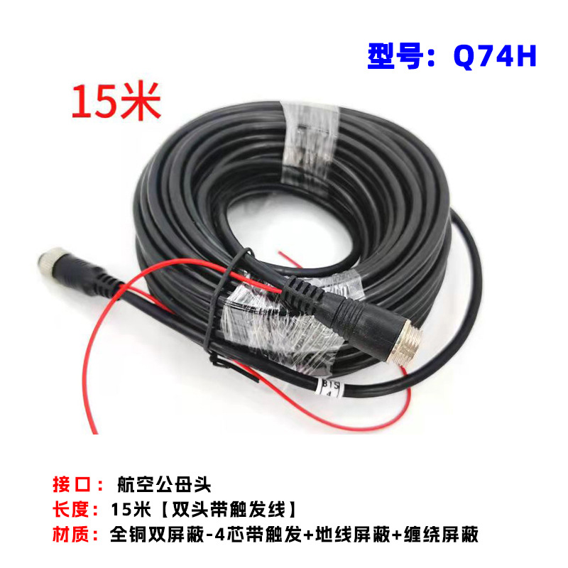 Reversing camera aviation connector cable 15m Four-channel surveillance camera video extension cable for large trucks and semi-trailers