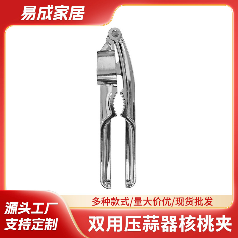 压蒜器核桃夹双用厨房多功能压蒜器不锈钢锌合金手动压蒜器批发