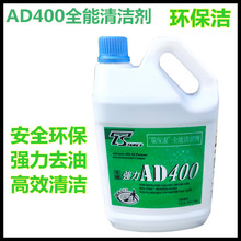 AD400邓氏正品环保洁全能清洁剂全力去油污高效清洁物业/酒店等用