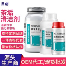 茶垢清洗剂茶具除垢剂烧水壶除垢剂柠檬酸除垢剂厨房污垢清洗剂