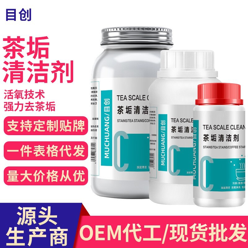 Tea scale cleaning agent tea set cleaning agent kettle cleaning agent citric acid cleaning agent kitchen dirt cleaning agent