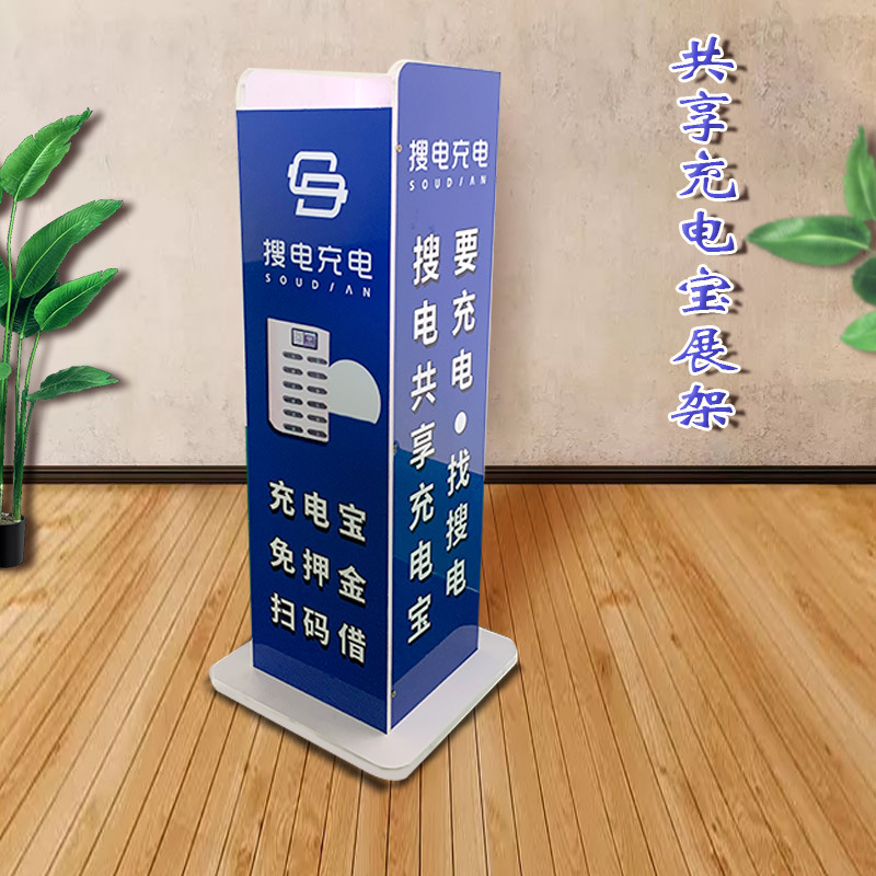 搜电共享充电宝PVC