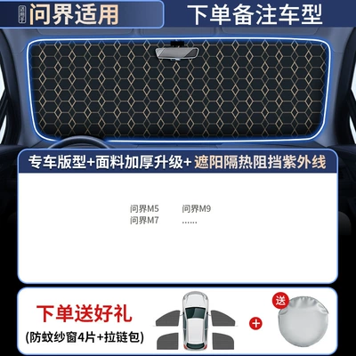 Sun shade — interior baffle - special-for-questions-german-laser-coating-rhomboid-insulationfour-pieces-of-anti-mosquito-sunscreen