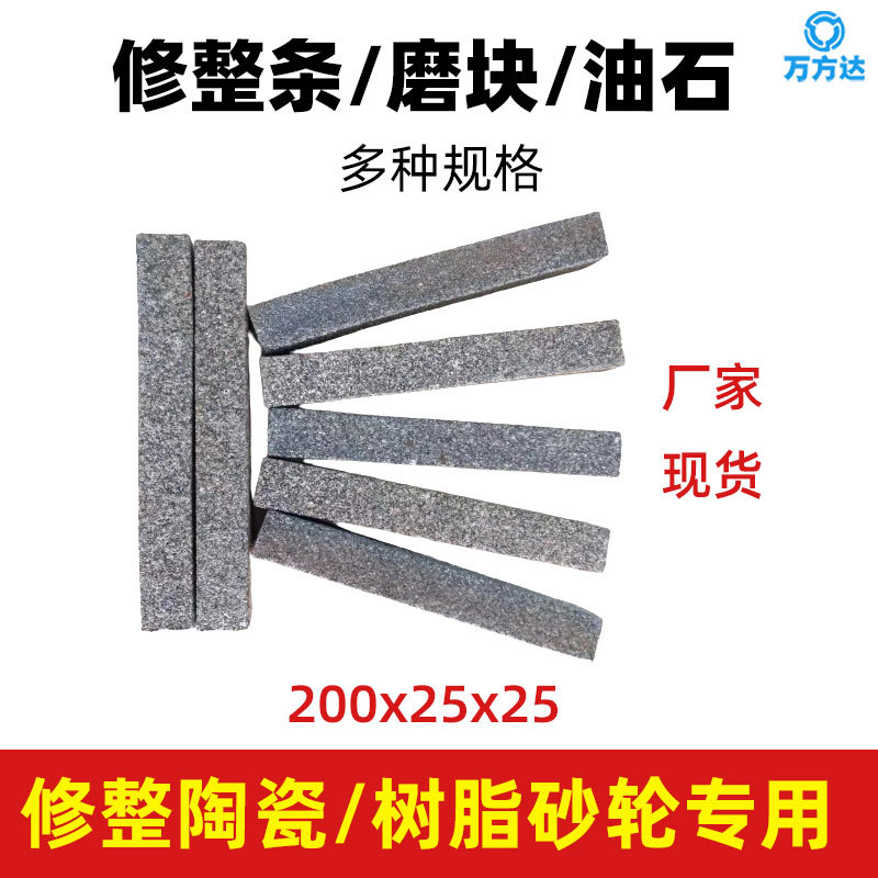 磨棒油石 砂瓦 砂块修整器修整笔黑碳化硅绿碳化硅白刚玉砂条砂棒