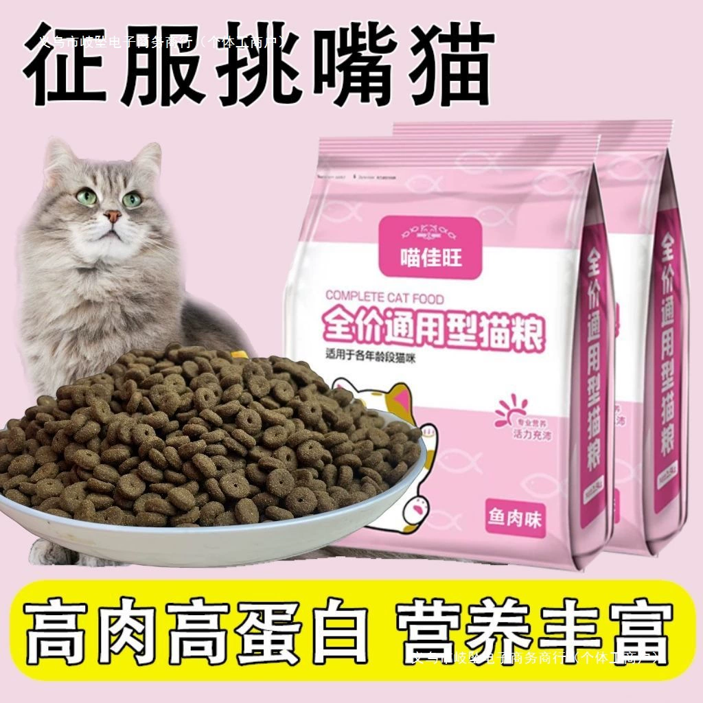 [Бесплатная доставка оптом] Корм ​​для кошек универсальный полнопрайсный основной продукт питания для молодых и взрослых кошек, позволяющий набрать вес и вырасти в жабрах, другие взрослые Qi Zui