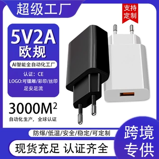 哇噢定制欧规充电头CE认证欧规充电器 5V2A通用USB手机电源适配器