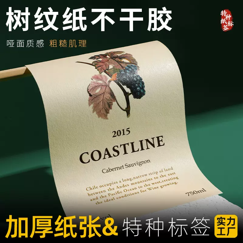 树纹纸贴纸定制加厚特种纸不干胶标签定制烘焙奶茶logo商标定做