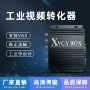 rgbvga工业视频转换器