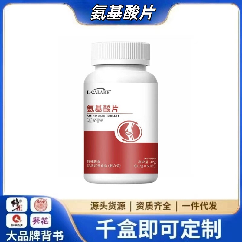 L-Calare Amino Acid Tablets Support Dropshipping and Factory Wholesale