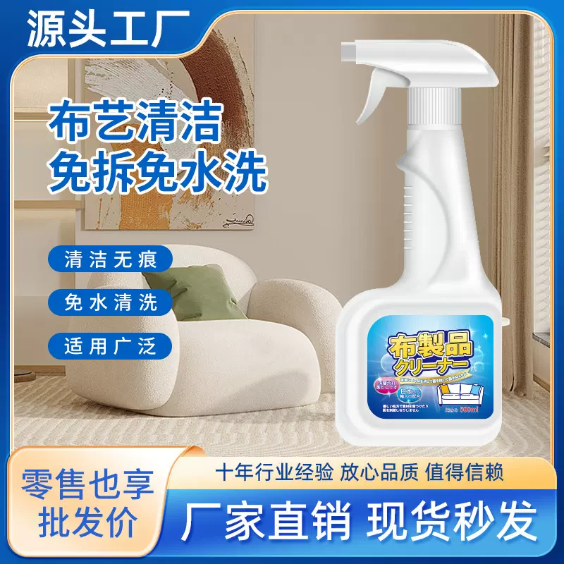布艺沙发清洁剂床垫地毯清洁液去污干洗剂免水洗科技布清洗剂批发