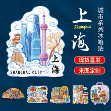 上海冰箱贴城市冰箱贴旅游纪念品文创冰箱贴磁吸贴立体磁吸冰箱贴