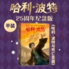 Harry Potter Paperback Edition 7: The Deathly Hallows