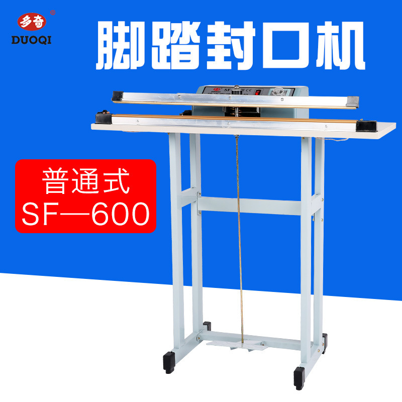 多奇SF-B600普通式脚踏封口机 快速封口机 操作简单封口宽3mm广州