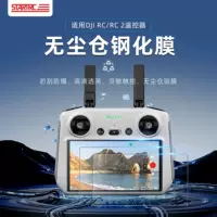 STARTRC подходит для DJI Dajiang mini4pro мембрана RC-RC2 с экраном пульт дистанционного управления без пылехранилища закаленная пленка фитинги