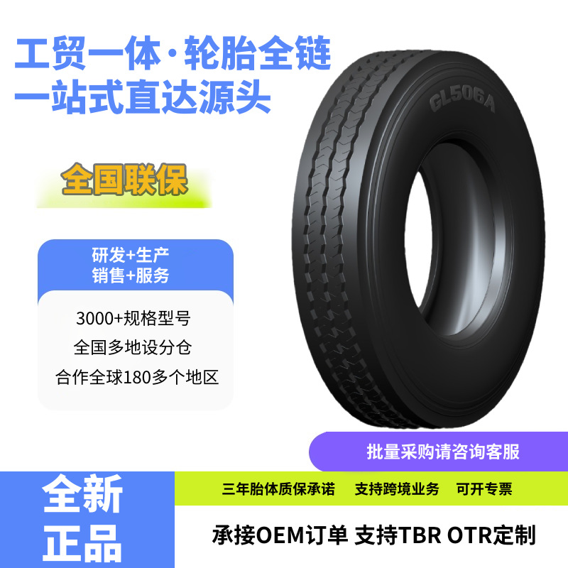 前进ADVANCE12R22.5轮胎GL506A花纹厂家直销卡客车轮胎