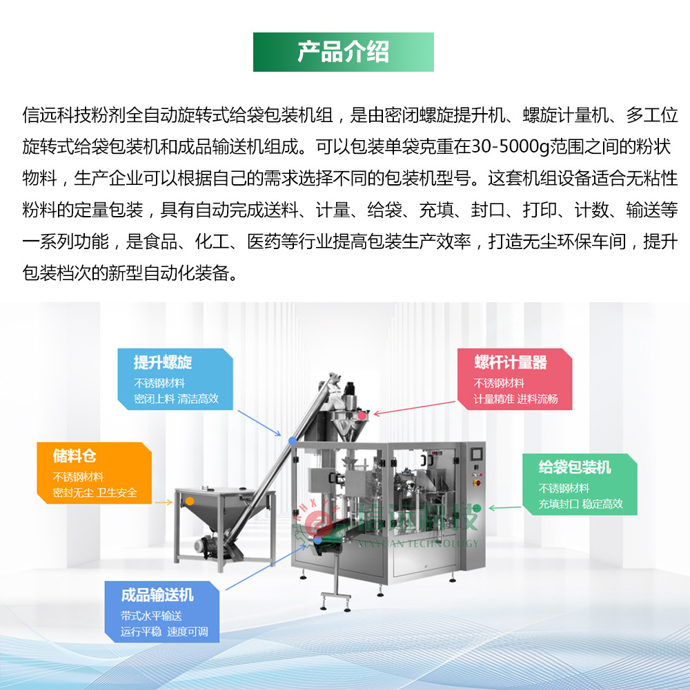 给袋式包装机 全自动螺杆计量式包装设备