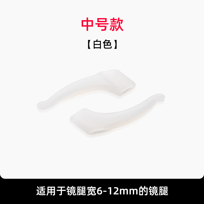眼镜防滑套小熊圆形小圆款中号耳钩硅胶鼻托固定耳勾耳托运动配件|undefined