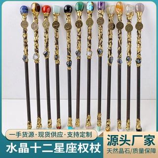 天然水晶原石滚石十二星座魔法权杖创意个性水晶魔法棒仙女棒摆件