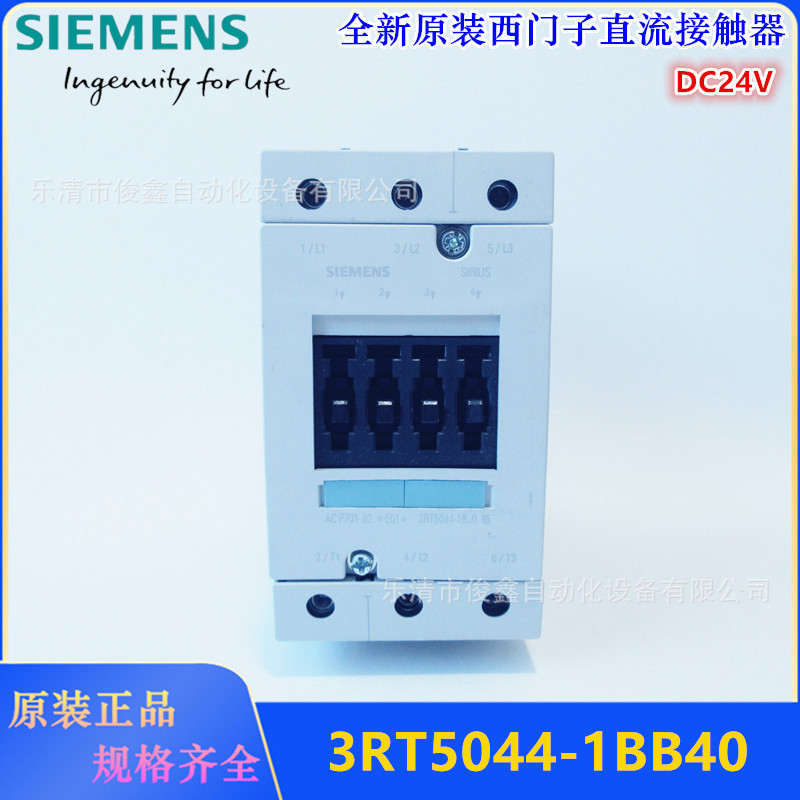 全新原装西门子直流接触器3RT5044-1BB40 DC24V 65A