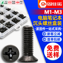 KM黑色十字槽沉头螺丝套装平头螺丝盒装装机电脑笔记本螺丝钉套装