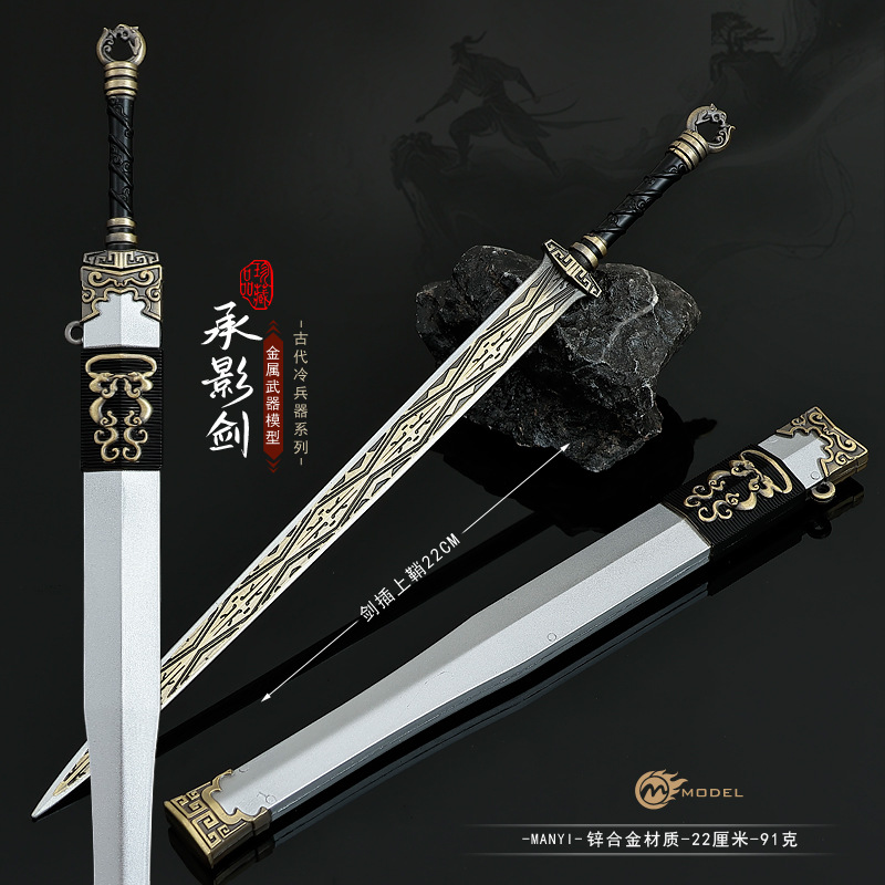 影视动漫游戏古代冷兵器承影剑干将莫邪冷血剑合金手办武器模型