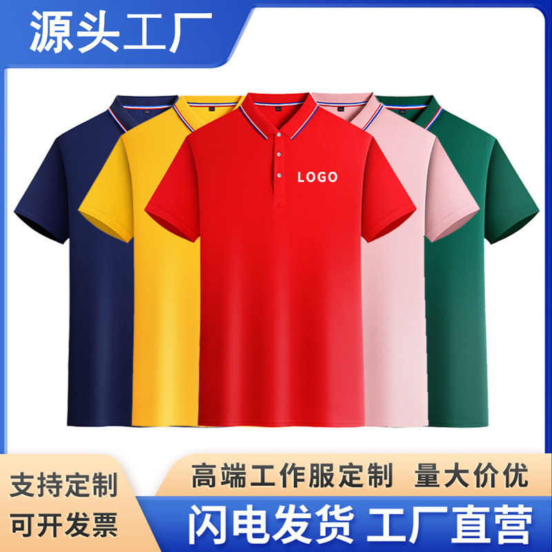 Custom work clothes lapel short sleeve T-shirt printing LOGO advertising shirt T-shirt POLO shirt enterprise work clothes embroidery