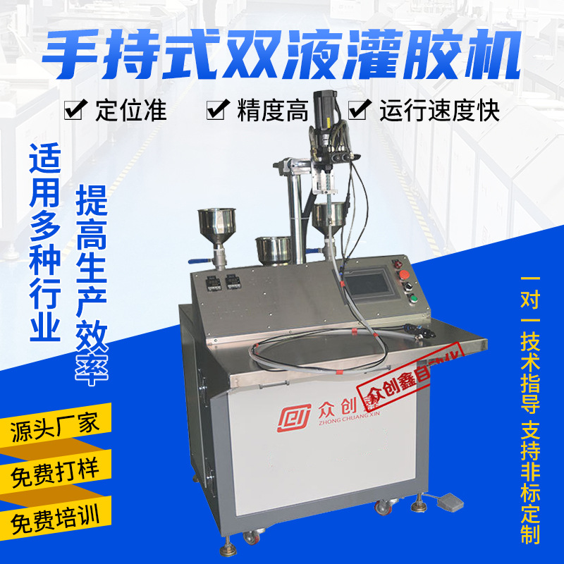 手持式ab胶双液点胶机硅胶uv胶打胶led洗墙灯过滤器半自动灌胶机
